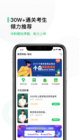 易為師教資培訓(xùn)平臺 v1.0 安卓版 0
