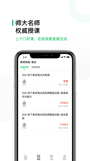 易為師教資培訓(xùn)平臺 v1.0 安卓版 1