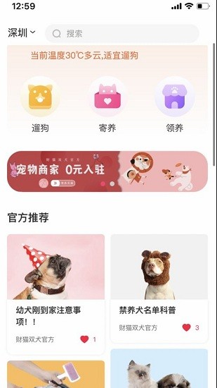 財(cái)貓雙犬a(chǎn)pp v1.0.0 安卓版 1