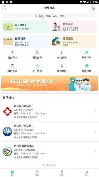 健康吉水 v1.0.1 安卓版 0