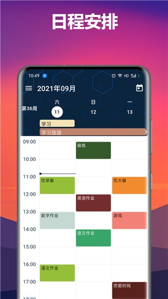 時(shí)間軸app v1.2.3 安卓版 2