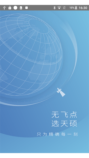 天碩測量工程系統(tǒng)app v2.2.0.0 安卓版 0