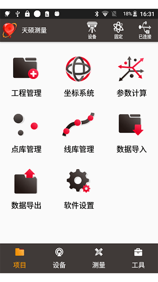 天碩測量工程系統(tǒng)app v2.2.0.0 安卓版 1