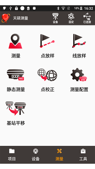 天碩測量下載