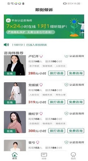 即刻傾訴免費咨詢
