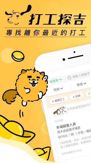 打工探吉軟件 v1.2.2 安卓最新版 0