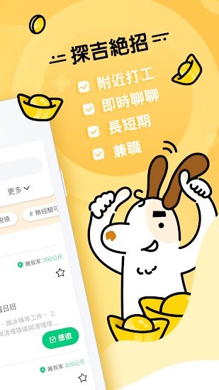 打工探吉app