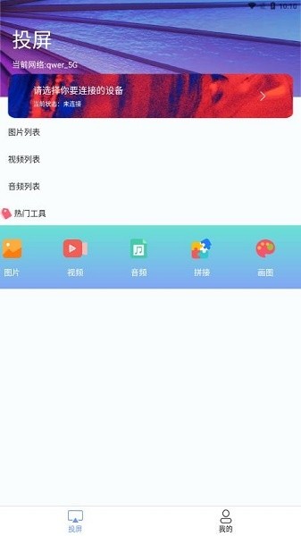 熱播投屏 v1.1 安卓版 0