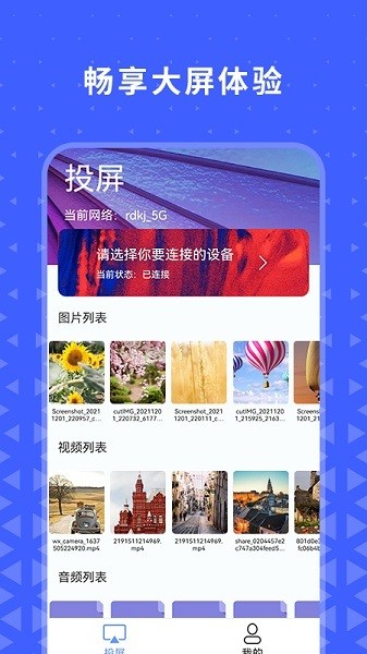 熱播投屏 v1.1 安卓版 3