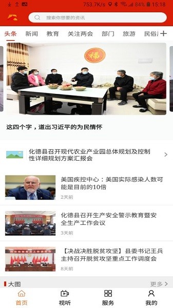 化德縣融媒體中心下載 化德縣融媒體中心app下載