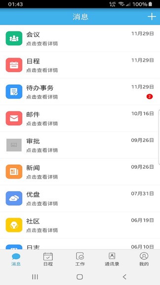 云中工控?cái)?shù)審安卓版