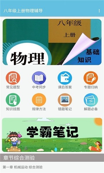 八年級(jí)上冊(cè)物理輔導(dǎo)人教版0