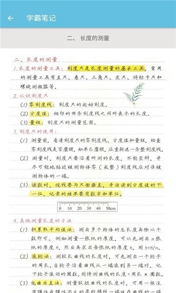 八年級(jí)上冊(cè)物理輔導(dǎo)人教版2