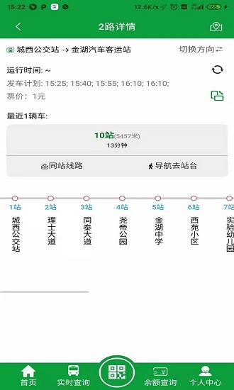 金湖e出行app下載