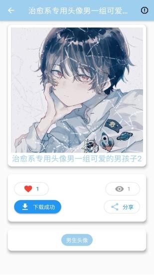頭像表情包安卓版 v1.0.2 安卓版 3
