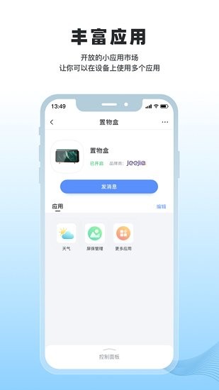 冒泡物聯(lián)官方版 v1.3.1 安卓版 2