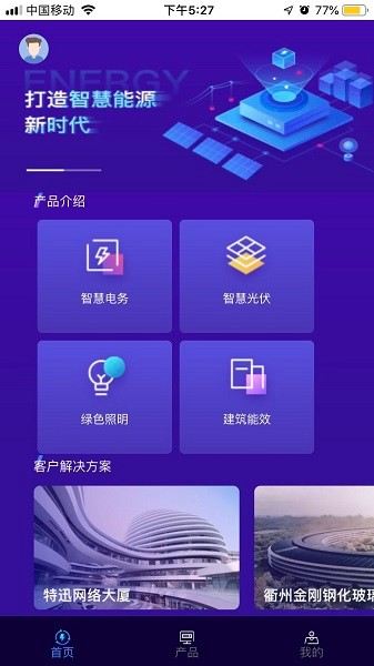 智慧能源服務(wù)手機(jī)版 v1.5.2 安卓版 0
