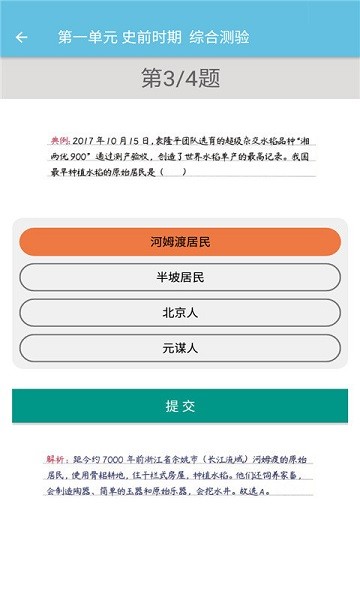 七年級上冊歷史輔導電子版 v1.6.6 安卓版 2