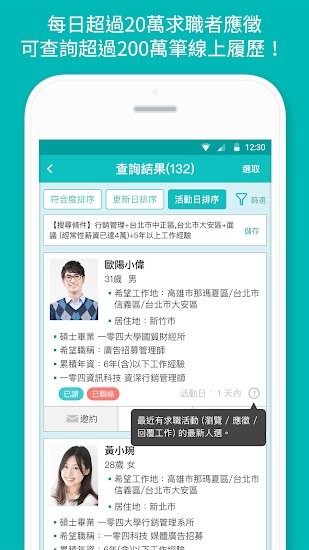 104人才快找app v1.61.0 安卓版 2