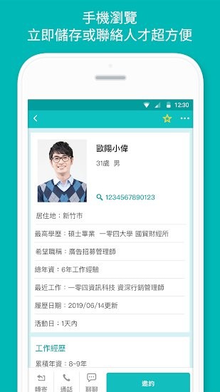 104人才快找 Android