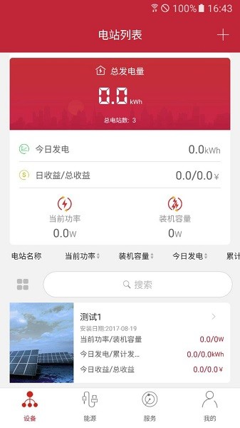 威陽(yáng)科技光伏發(fā)電 v3.3 安卓版 0
