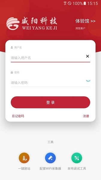 威陽(yáng)科技光伏發(fā)電 v3.3 安卓版 3