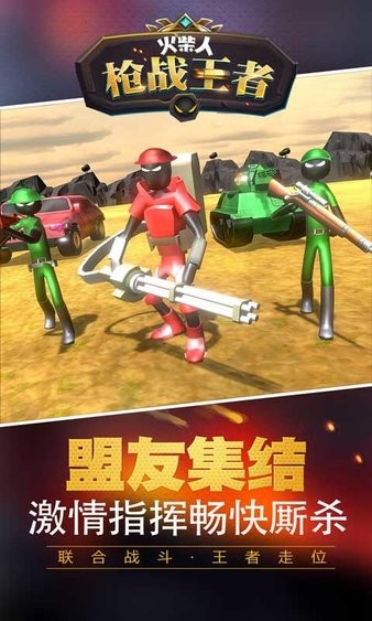 火柴人槍戰(zhàn)王者無敵版 v1.0.4 安卓版 0