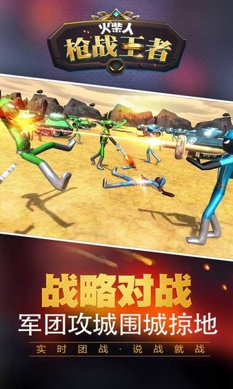 火柴人槍戰(zhàn)王者游戲
