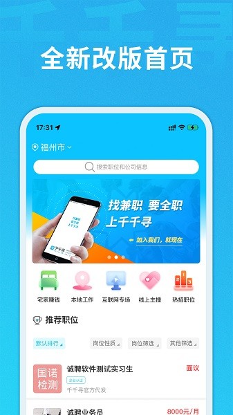 千千尋招聘app v2.4.1 安卓版 3