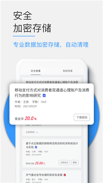 PaperKit論文查重軟件1