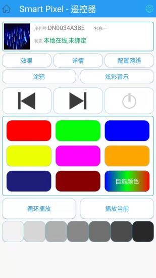 智能點控 v3.1.14 安卓版 0