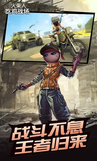 火柴人吃雞戰(zhàn)場(chǎng)游戲 v34.1 安卓版 0