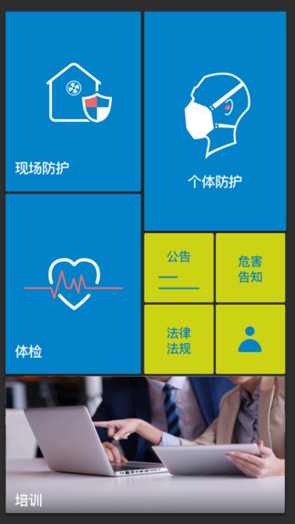 職業(yè)病風(fēng)險管控云個人端 v1.0.3 安卓版 0