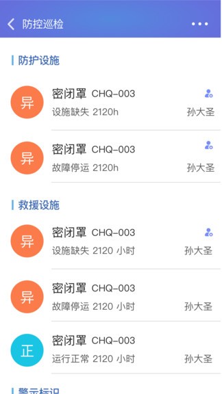 職業(yè)病風(fēng)險管控云個人端安卓版