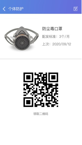 職業(yè)病風(fēng)險管控云個人端 v1.0.3 安卓版 3