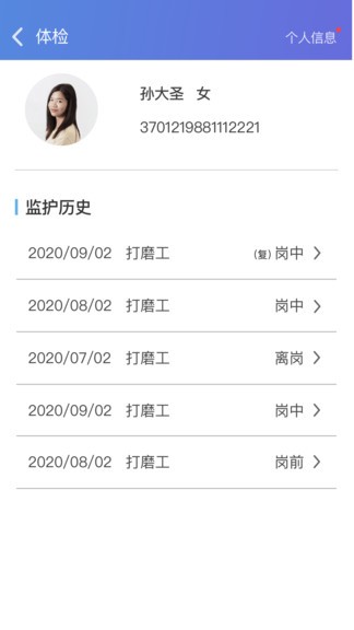 職業(yè)病風(fēng)險管控云個人端 v1.0.3 安卓版 1