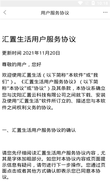 匯置生活軟件 v1.0.10 安卓版 0