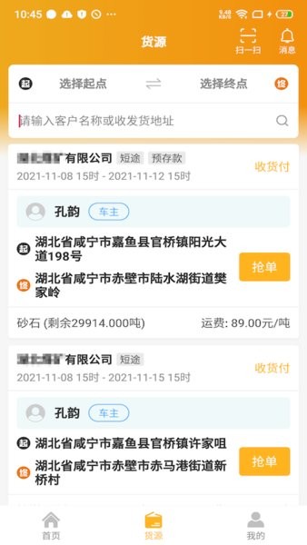 車(chē)馬動(dòng)司機(jī)端app v2.1.3 安卓版 0