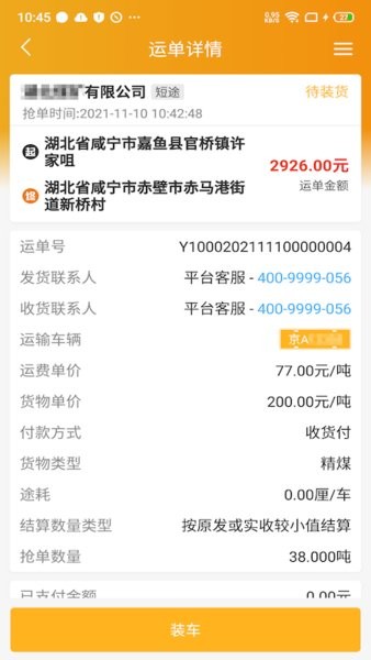 車(chē)馬動(dòng)司機(jī)端app v2.1.3 安卓版 1