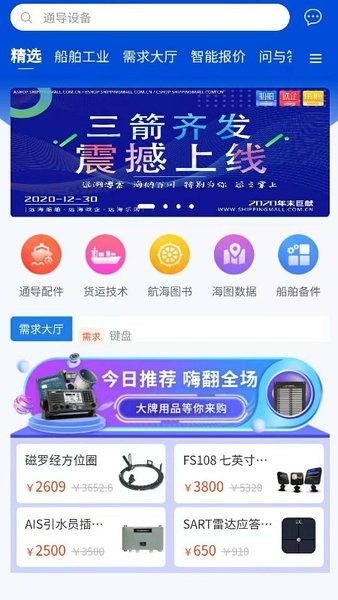 遠海船舶官方版 v1.1.7 安卓最新版 0