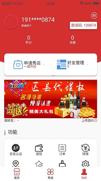 千企秀客戶端 千企秀手機(jī)版