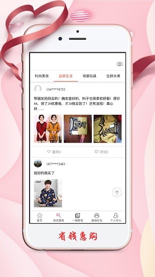 省錢惠購(gòu)最新版 v1.13.0 安卓版 0