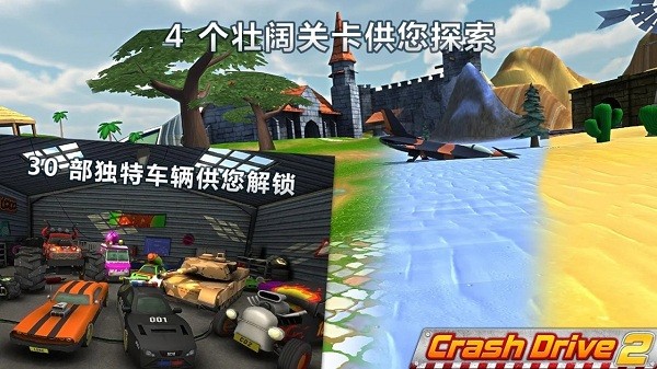 撞車驅(qū)動(dòng)器2(Crash Drive 2) v3.90 安卓版 2