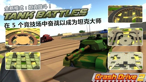 撞車驅(qū)動(dòng)器2游戲