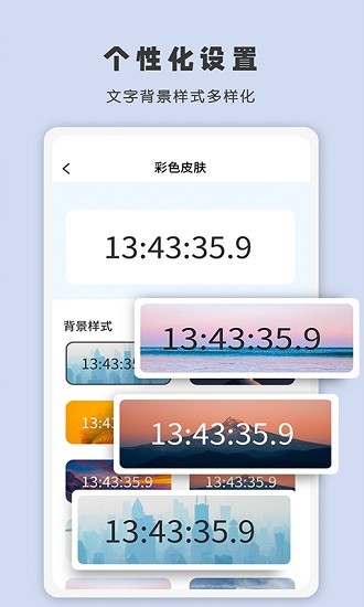 時間計時器app下載
