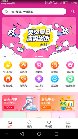 懶人省錢軟件
