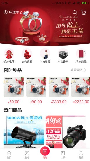 婚梯軟件 v2.0.18 安卓版 3