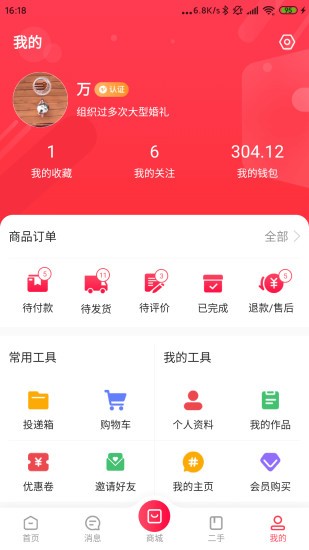 婚梯軟件 v2.0.18 安卓版 1