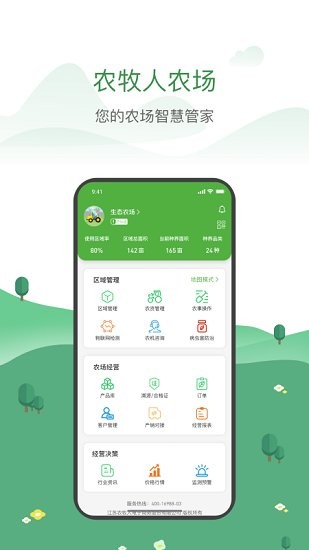 農(nóng)牧人農(nóng)場軟件 v1.3.0 安卓版 2