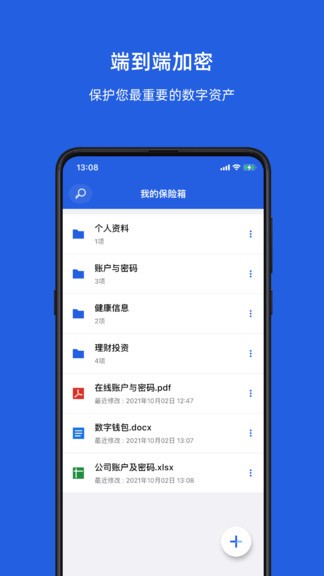 keypod數(shù)字保險箱手機版